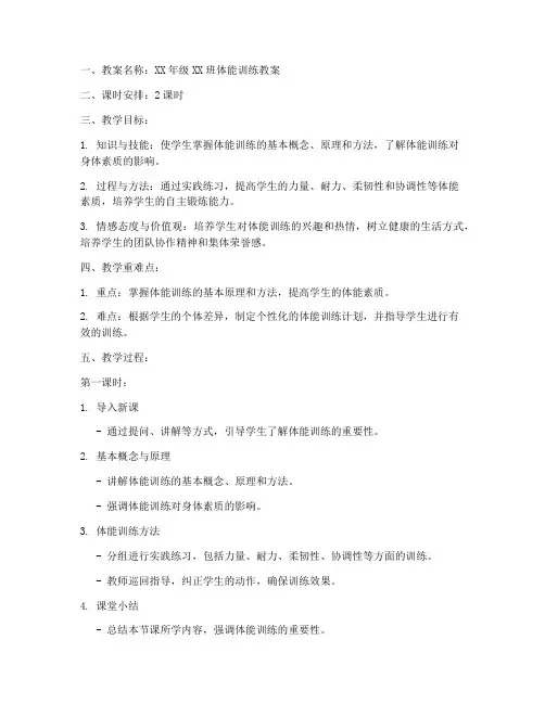 体能训练教案提纲模板范文