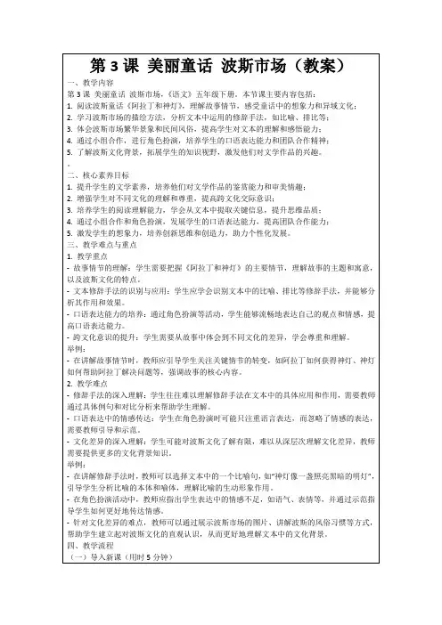 第3课美丽童话波斯市场(教案)