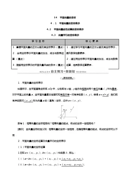 学高中数学平面向量平面向量的坐标教师用书教案北师大版必修