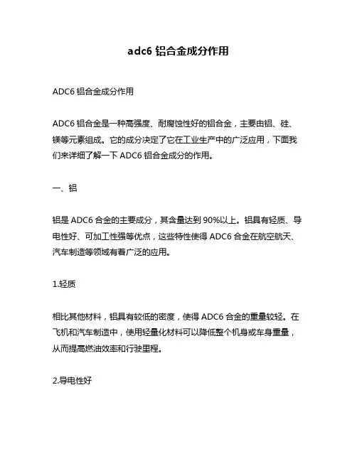 adc6铝合金成分作用