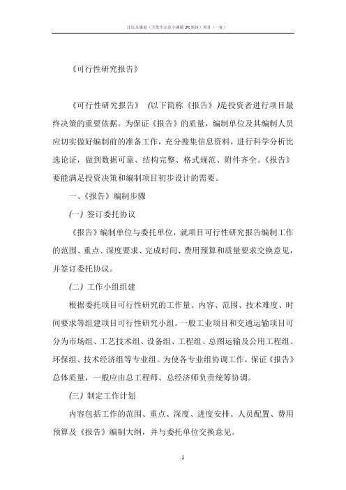 可行性研究报告方案