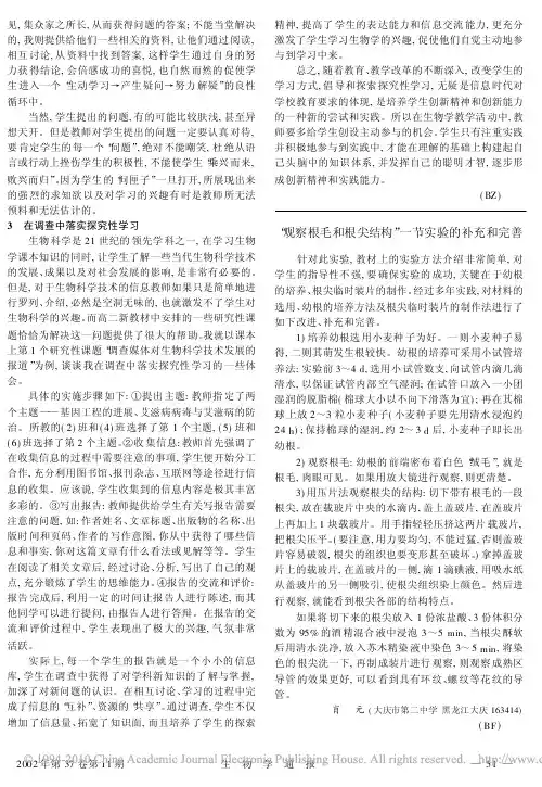 _观察根毛和根尖结构_一节实验的补充和完善