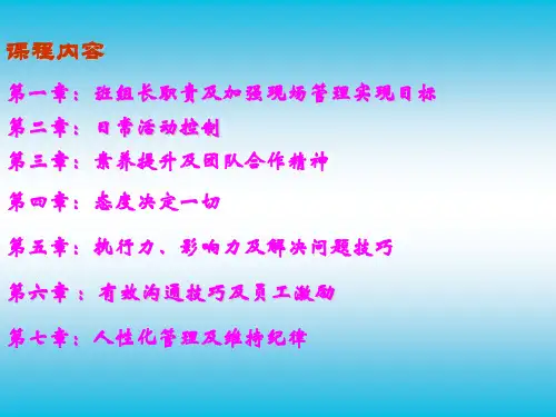 班组长能力提升培训教材