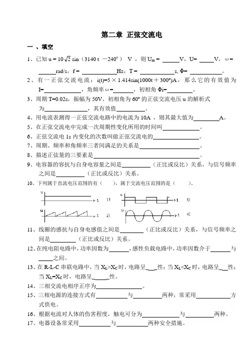 第二章 正弦交流电习题集