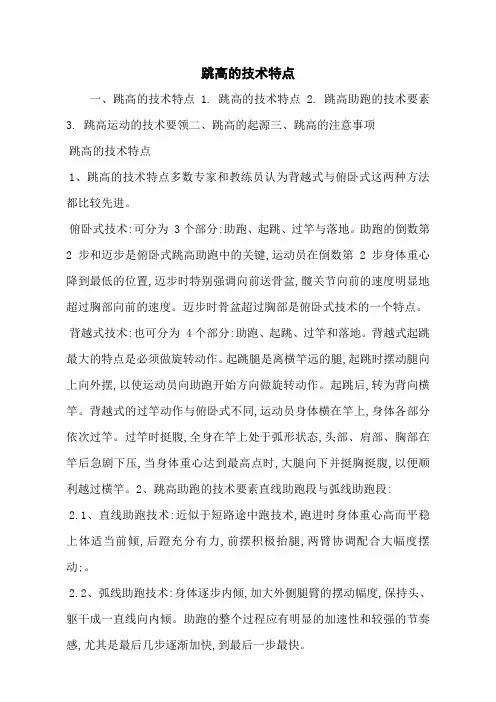 跳高的技术特点