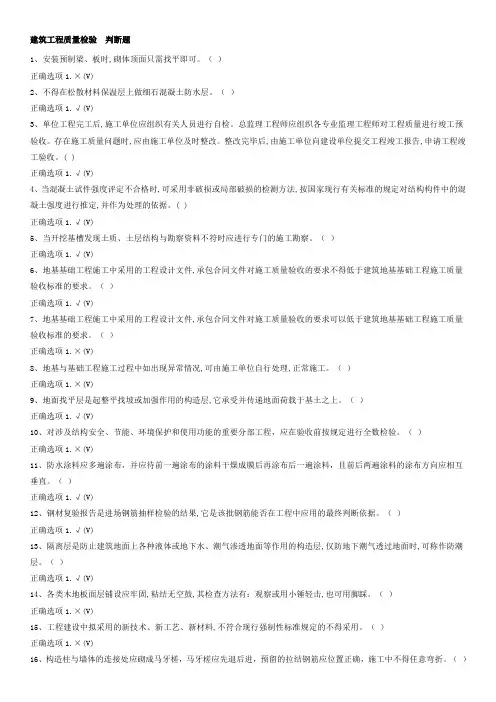 04349_建筑工程质量检验试题与答案