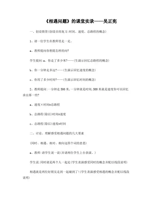 《相遇问题》课堂实录吴正宪