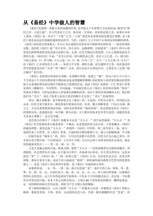 从《易经》中学做人的智慧