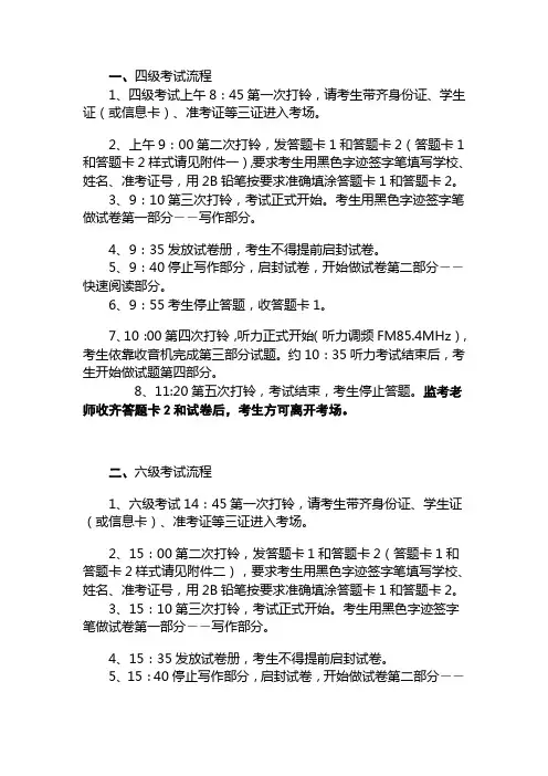 四六级英语考试流程