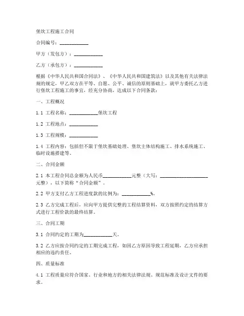 堡坎工程施工合同