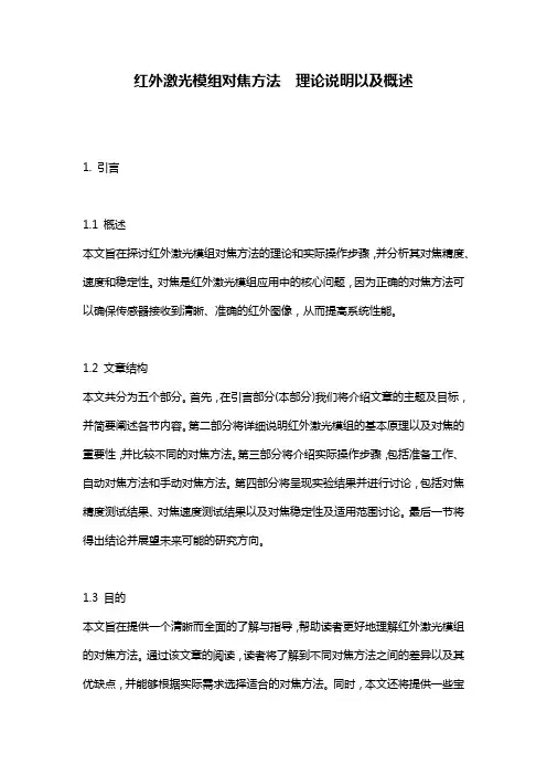 红外激光模组对焦方法__理论说明以及概述