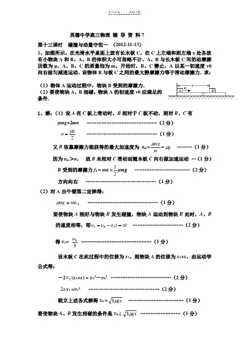 英德中学高三物理尖子生辅导