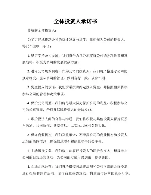 全体投资人承诺书