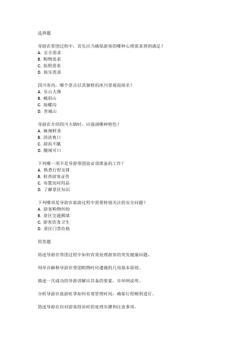 2011四川省导游考试真题