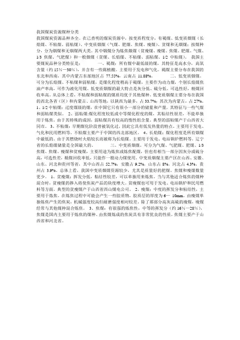 我国煤炭资源煤种分类