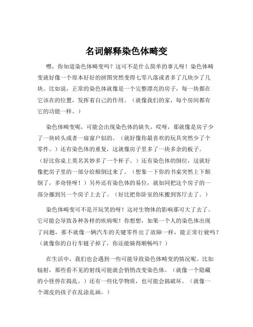 名词解释染色体畸变