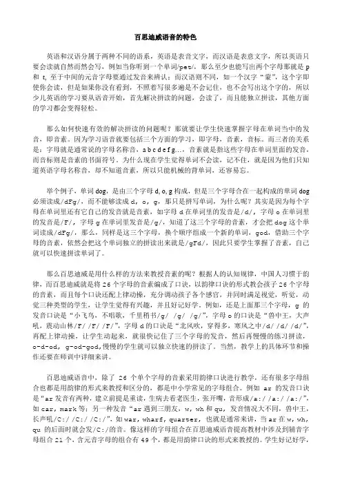 语音特色