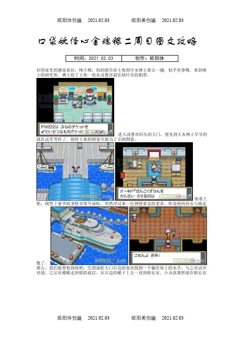 口袋妖怪心金魂银二周目图文攻略之欧阳体创编