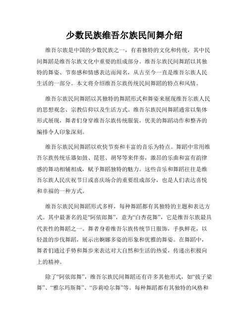 少数民族维吾尔族民间舞介绍