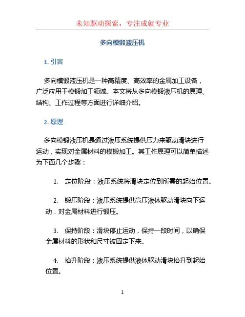 多向模锻液压机 (2)