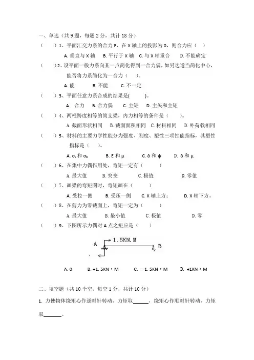 工程力学复习题二