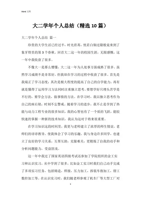 大二学年个人总结(10篇)