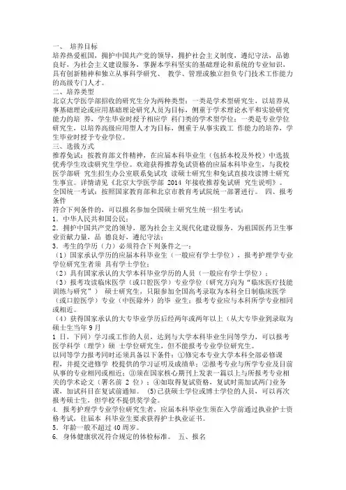 北京大学医学部2015 年硕士研究生招生简章