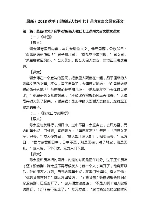 最新（2018秋季）部编版人教社七上课内文言文原文译文