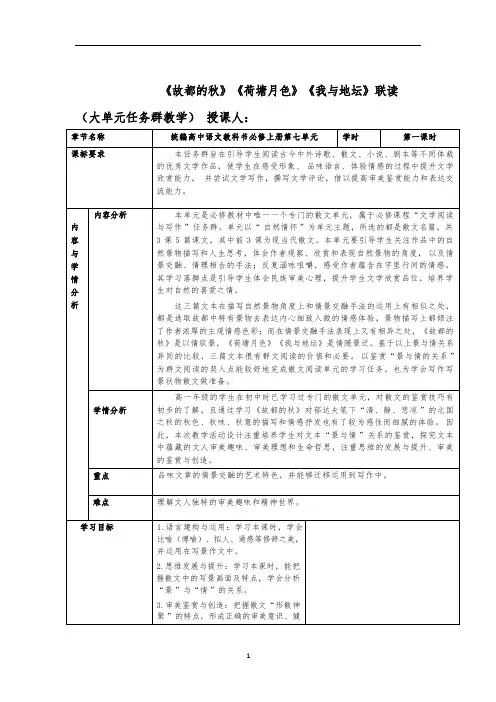 《故都的秋》《荷塘月色》《我与地坛》联读 教案