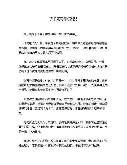 九的文学常识
