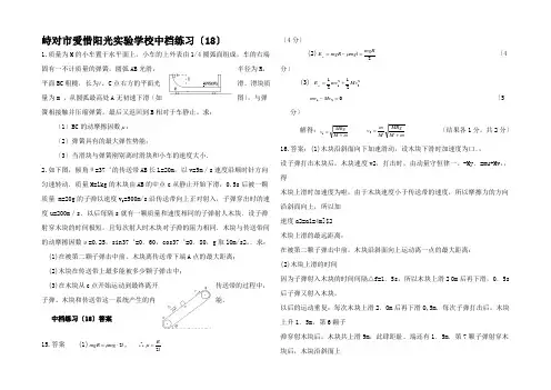 高三物理中档题练习4有详细解答过程每期答案在同一期
