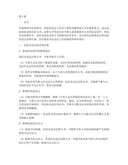 法院未送达法律后果(3篇)