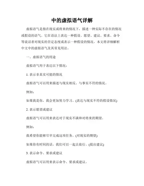 中的虚拟语气详解