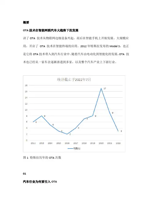 OTA技术在智能网联汽车大趋势下的发展