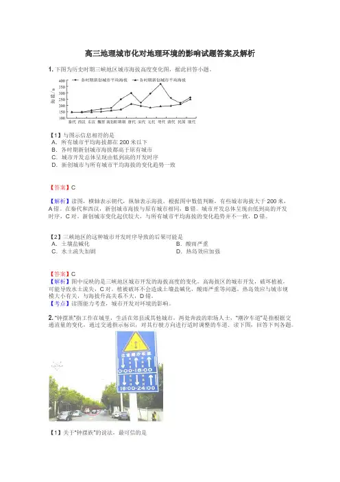 高三地理城市化对地理环境的影响试题答案及解析
