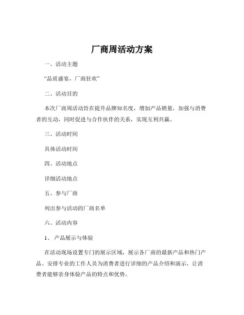 厂商周活动方案