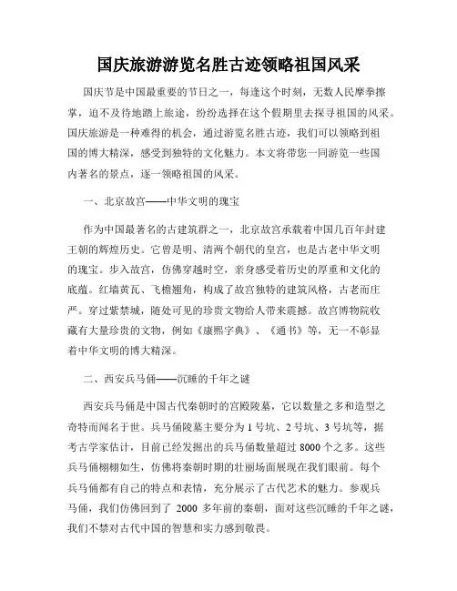 国庆旅游游览名胜古迹领略祖国风采
