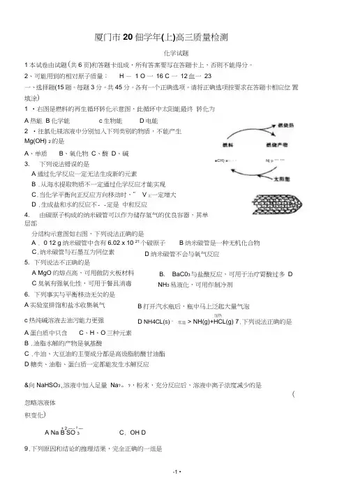 福建省厦门市2019届高三上学期第一次质量检查化学试题