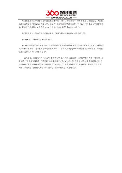 荷兰留学：埃因霍温理工大学概况