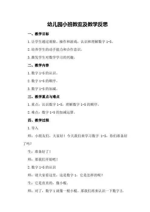 幼儿园小班教案及教学反思