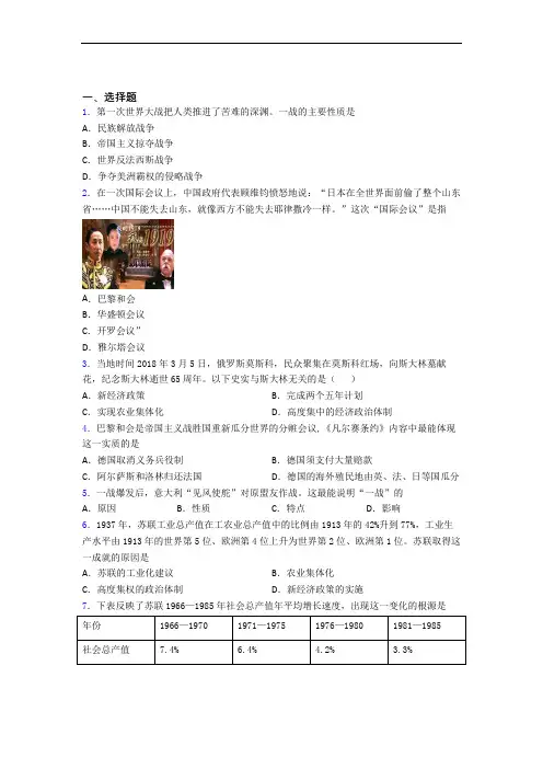 【必考题】中考九年级历史下第三单元第一次世界大战和战后初期的世界一模试题(附答案)(2)