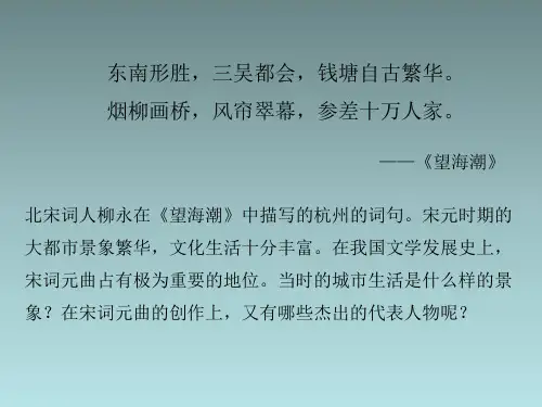 人教版部编七年级历史下册第12课宋元时期的都市和文化课件 (共41张PPT)