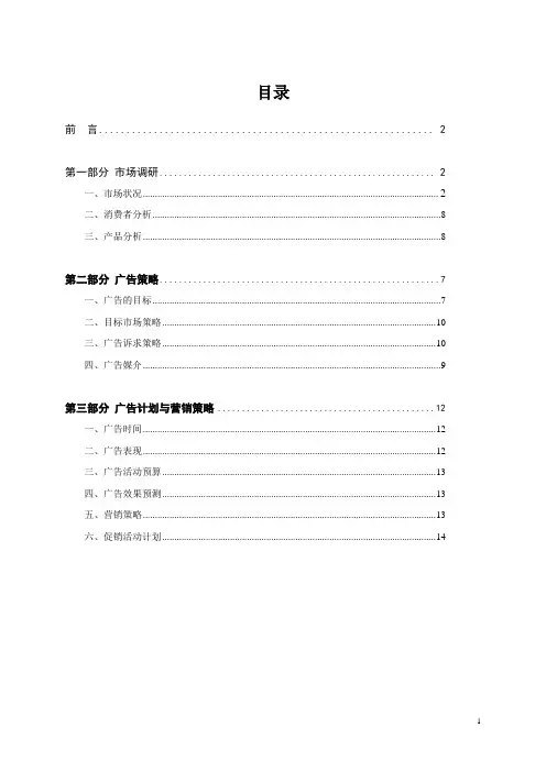 广告策划提案范本