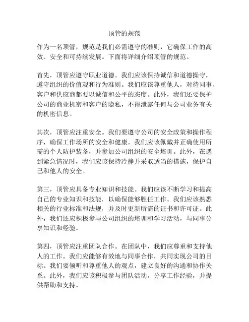 顶管的规范