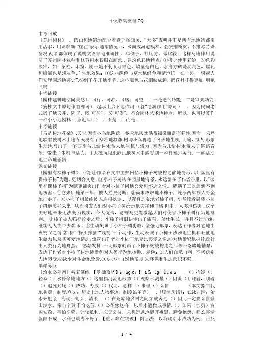 八级【上】语文活页第二单元答案语文活页第五单元答案