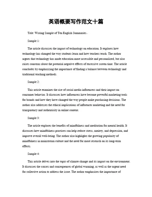 英语概要写作范文十篇