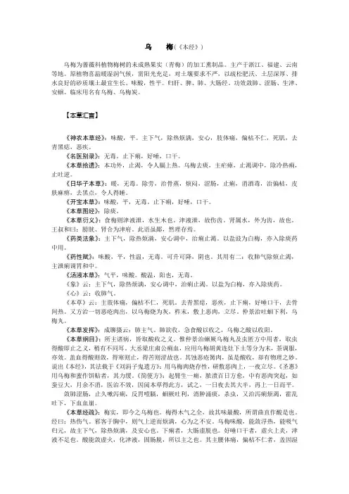 乌梅