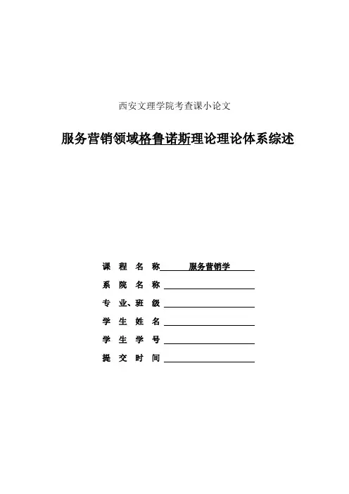 服务营销论文