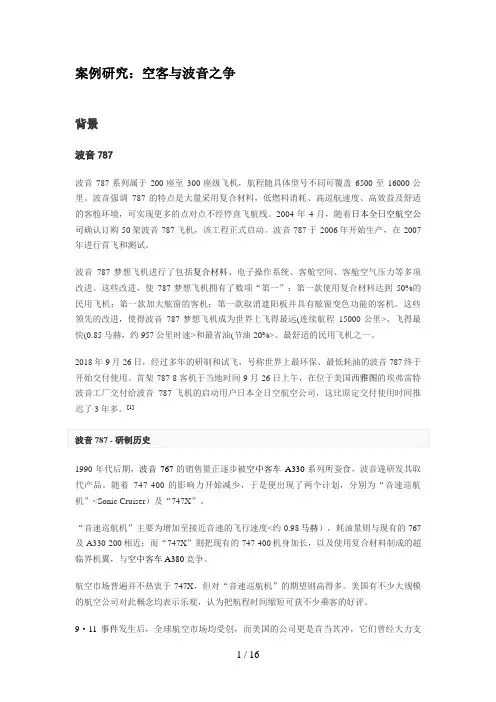 案例分析研究空客与波音之争