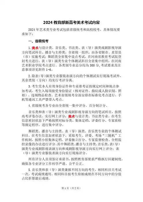 2024教育部新高考美术考试内容